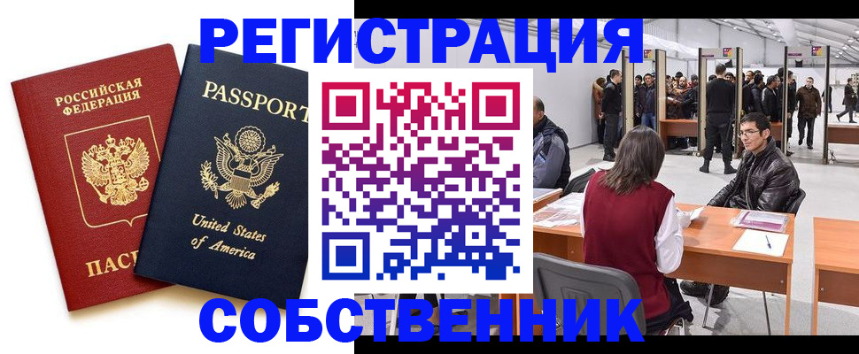 прописка для работы в Стерлитамаке