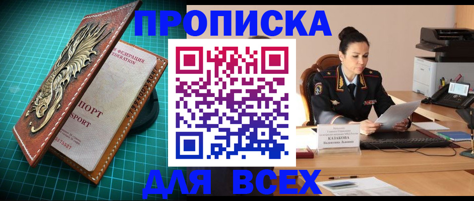 прописка паспорт в Стерлитамаке
