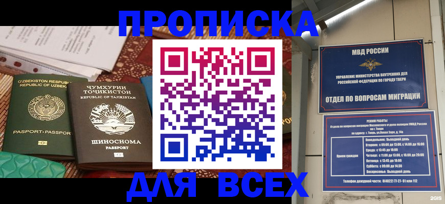 прописка в квартире в Стерлитамаке