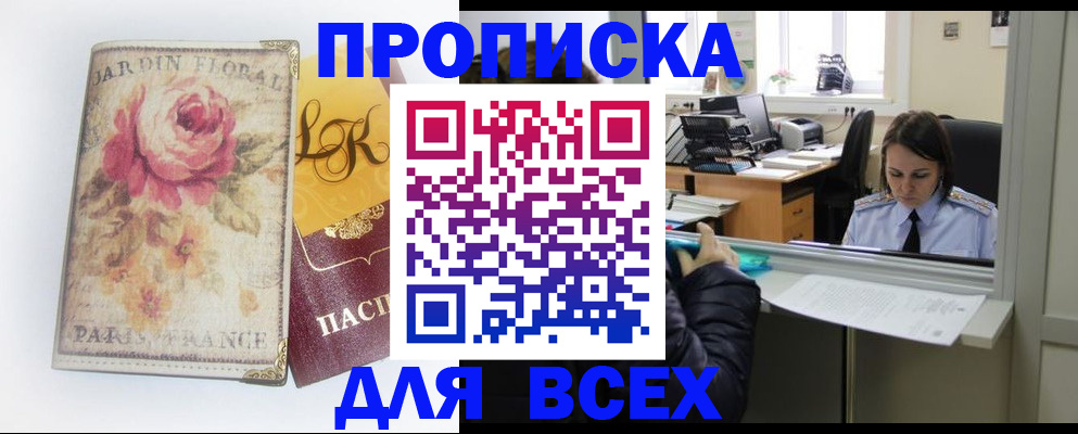 прописка законно в Стерлитамаке