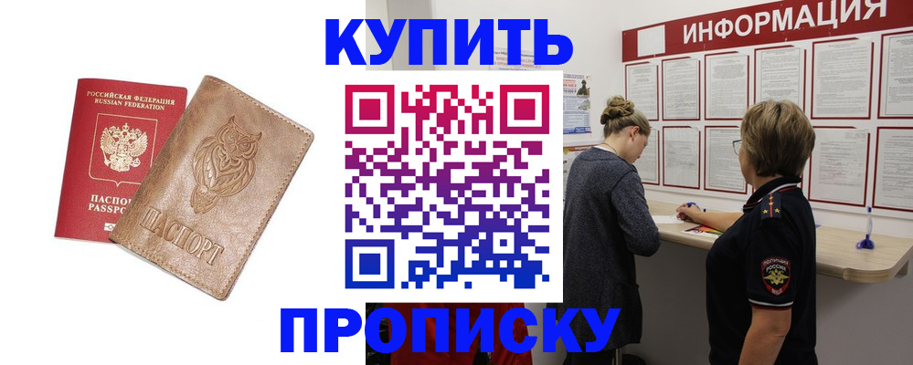 прописка регистрация в Стерлитамаке