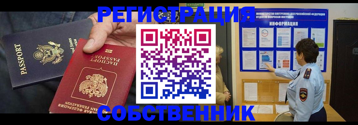 временная регистрация для всех в Стерлитамаке